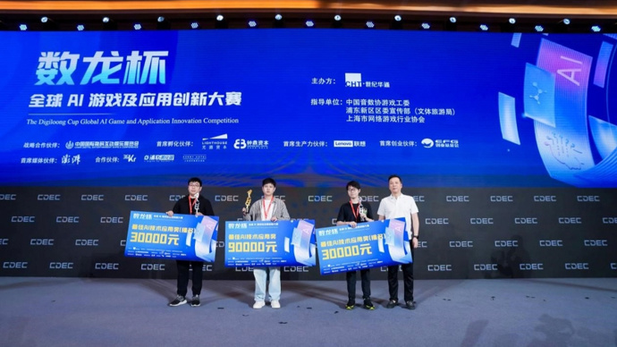0基础写歌、和NPC畅聊，首届“数龙杯”颁奖：AI正重塑数字娱乐