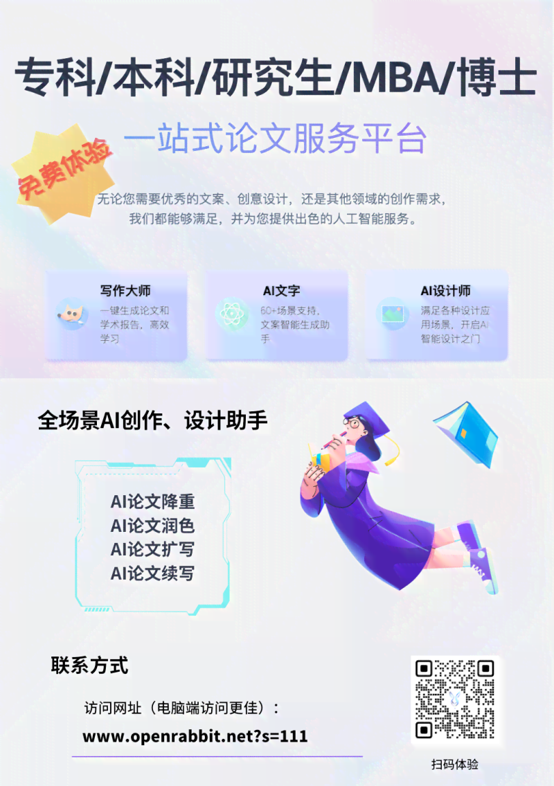 智能业论文写作助手：一站式免费AI在线编辑与服务平台