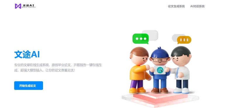 智能业论文写作助手：一站式免费AI在线编辑与服务平台