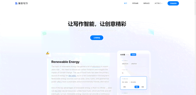 智能业论文写作助手：一站式免费AI在线编辑与服务平台