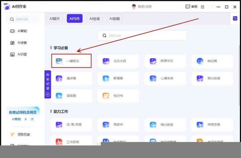 全方位中文写作助手：提升写作技能、辅助文章润色、解决各类写作难题